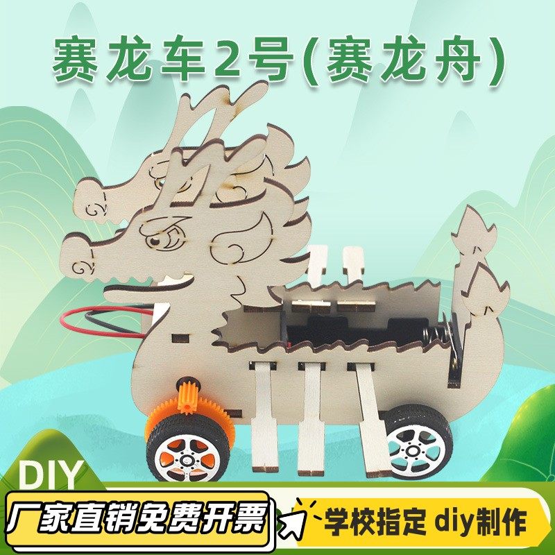 赛龙车2号(赛龙舟)  中小学生手工diy拼装教具模型小实验材料VB06