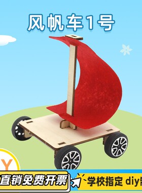 风帆车 diy科技小制作中小学生科学实验stem科教教具模型材料VB41