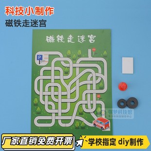 磁铁走迷宫益智幼儿园科学区材料科学探索玩具少儿科学实验小CV60