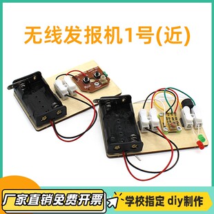 无线发报机 diy科技小制作学生科学实验自制无线电子发报机模VB14