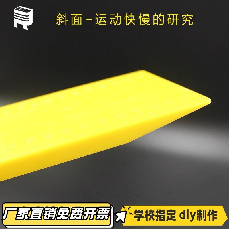 斜面 29001 小学科学 实验器材 运动快慢的研究 教学仪器CV05