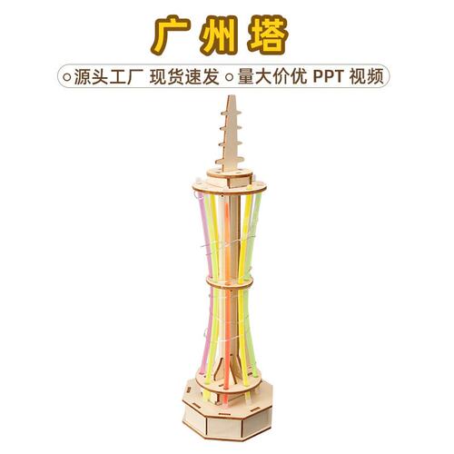 科技小制作diy广州塔拼装模型 中小学生科学实验器材儿童发明V91