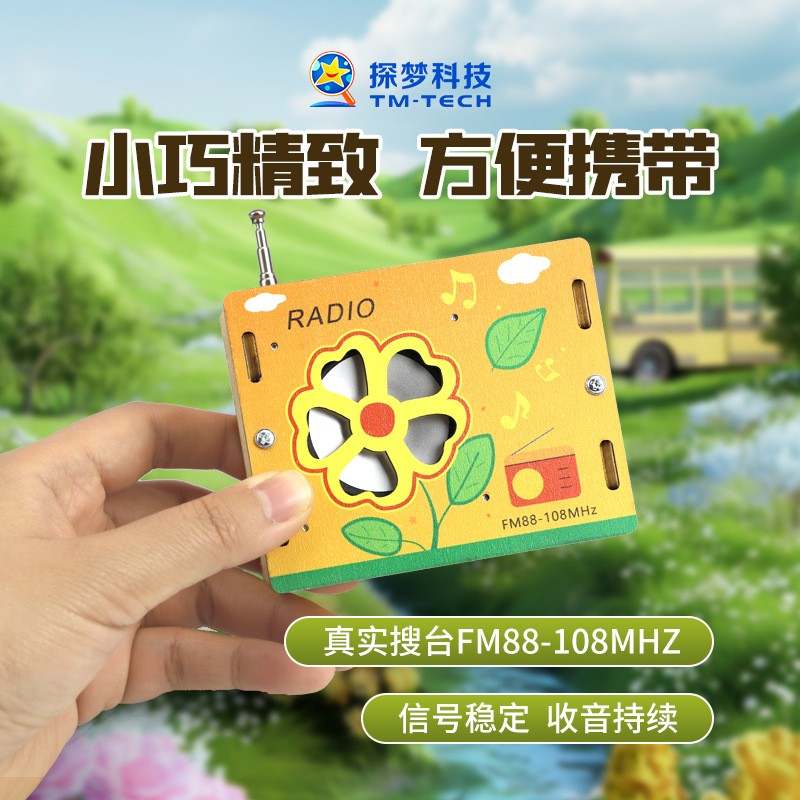 探梦科技益智儿童玩具便携式diy收音机手工材料包儿童小礼物真实图片