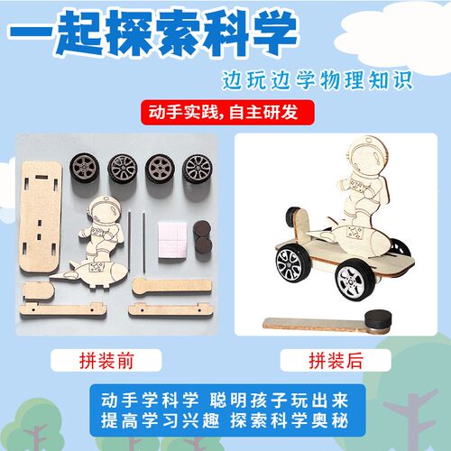 科学实验diy太空宇航员磁力小车小学生科技小制作儿童手工材T232