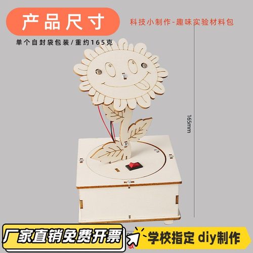 科技小制作儿童手工创意DIY追光向日葵实验物理教具材料steamCV67