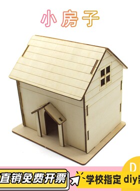 小房子木质拼装小屋中小学生涂色涂鸦娃娃屋模型DIY教具VB05