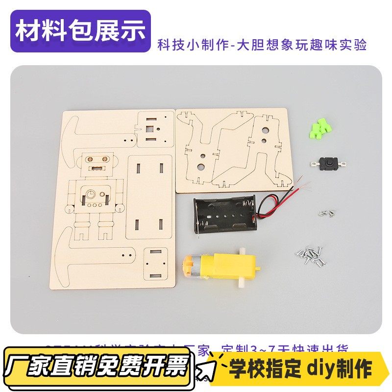 科技小制作DIY走路漫步机器人小学益智科学实验STEM科教玩具VB28