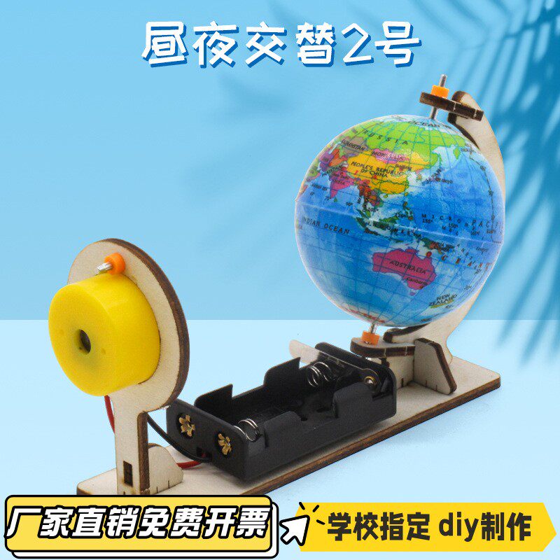 昼夜交替2号 科学小实验小发明中小学生小制作手工模型VB34
