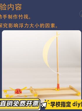 DIY小木船科技小制作竹筏船 小发明幼儿园科学实验手工作业小VB05