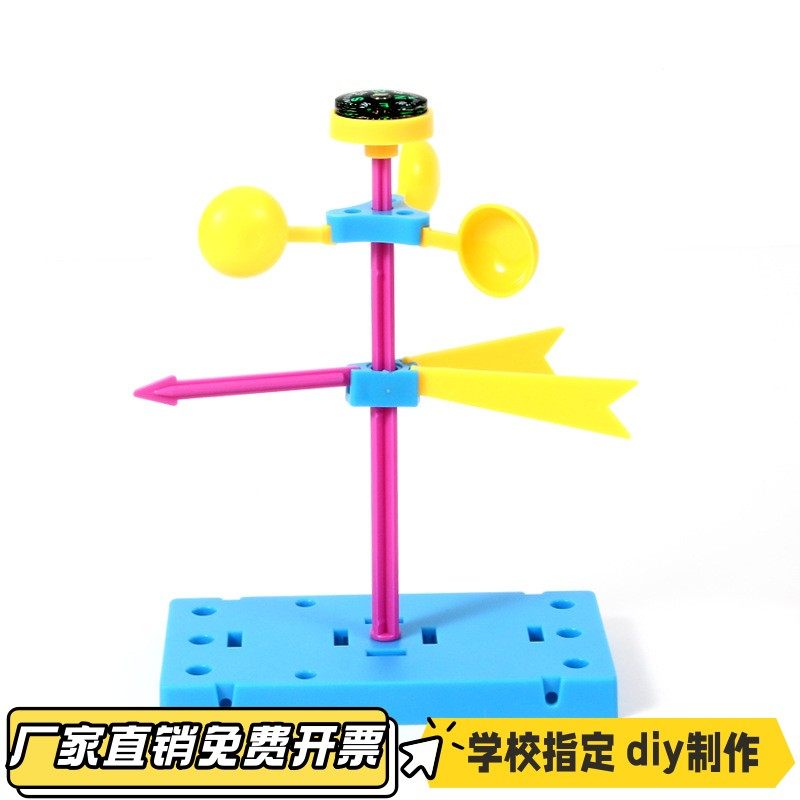 科学创意小制作小学生儿童风力风向标手工作业stem材料包CV61
