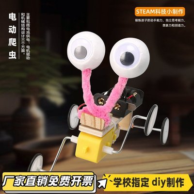 手工diy 电动爬虫科技小制作小学生益智科学教STEM玩具拼装材KL32