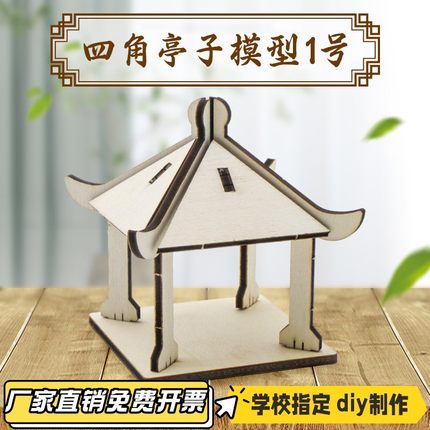 四角亭子模型1号建筑模型中小小学生手工拼装凉亭中式亭子 摆VB63