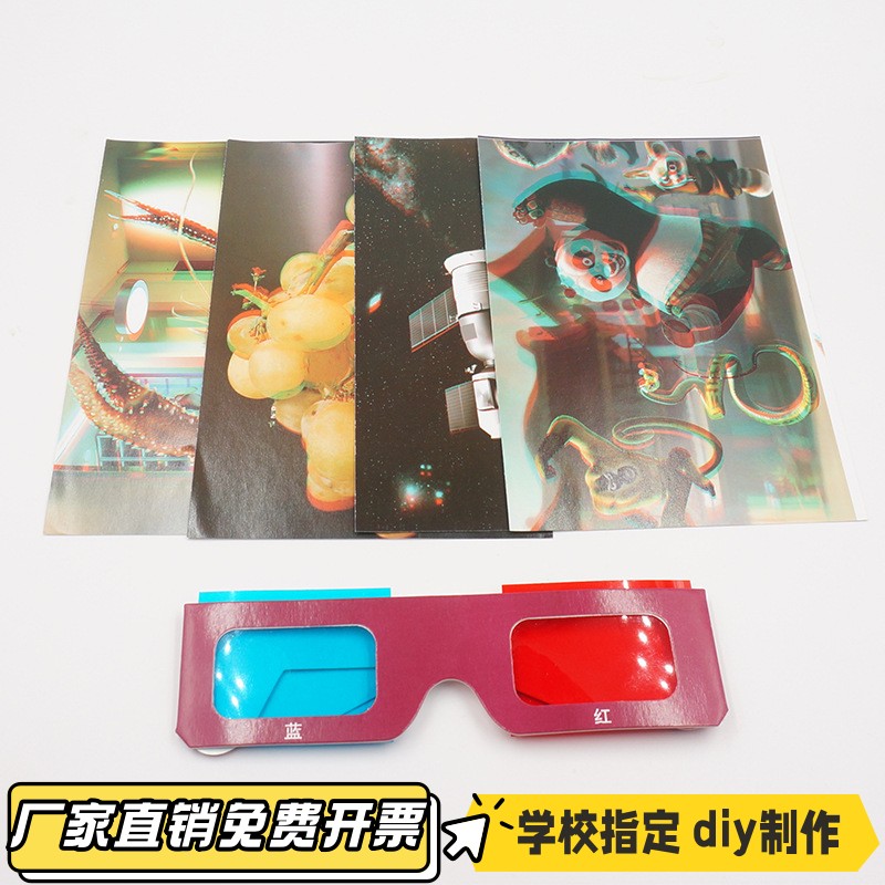 DIY自制红蓝3D眼镜 幼儿童小学生科技小制作科普实验器科教材VB88