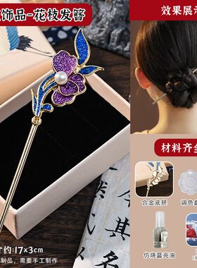 母亲节手工diy仿烧蓝胸针新手材料包景泰蓝发簪饰品礼物社区活T06