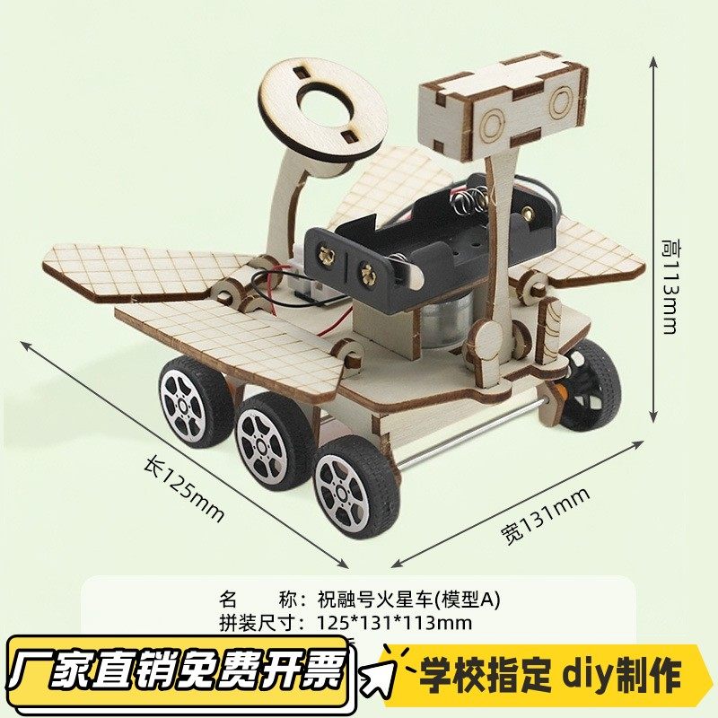祝融号火星车diy手工小制作科学实验教具玩具模型材料包手工VB64