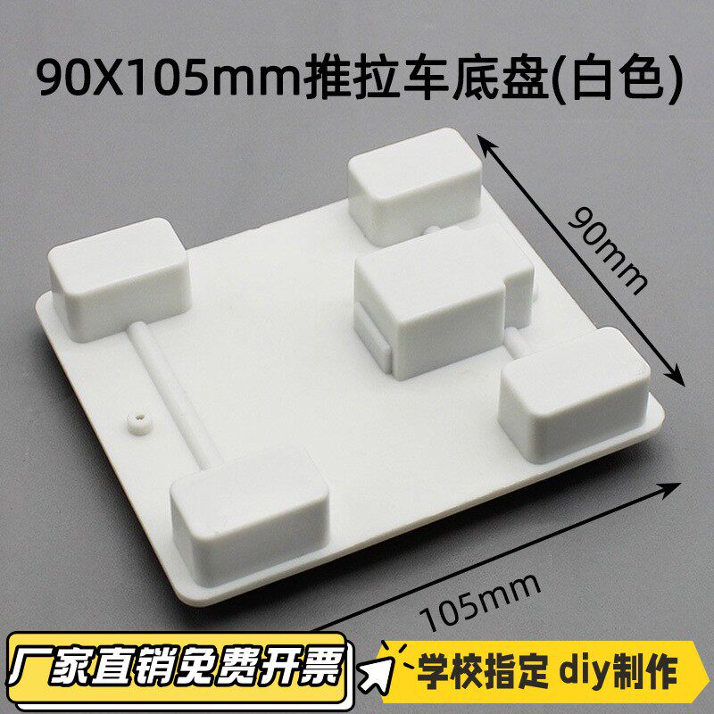 小车底盘模型配件学生DIY手工制作零件回力车推拉车底盘创客VB21