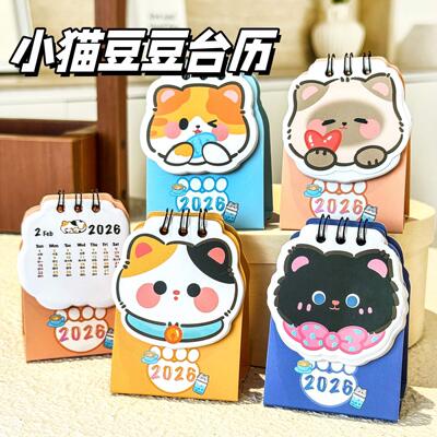 2026创意卡通台历高颜值学生奖品全班礼物实用桌面日历计划本G15