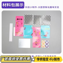 儿童趣味小发明科技小制作手工DIY魔术存钱罐STEAM益智科教小VB22