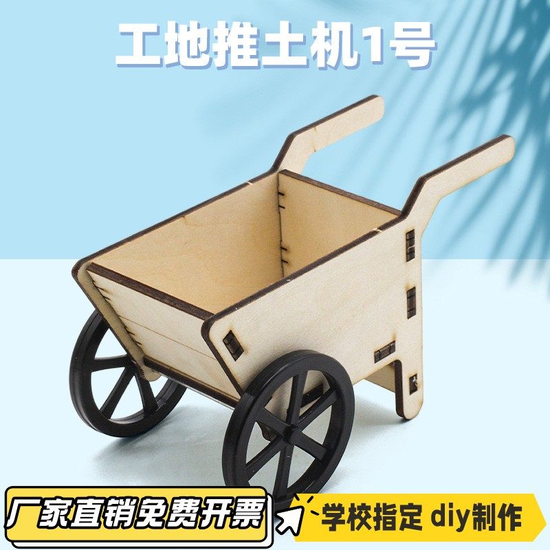 工地推土机1 diy科技小制作中小学生手工科学实验教具模型材VB28