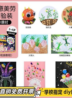 儿童玩具创意美术手工套装diy材料包幼儿画画启蒙美劳早教小KL38