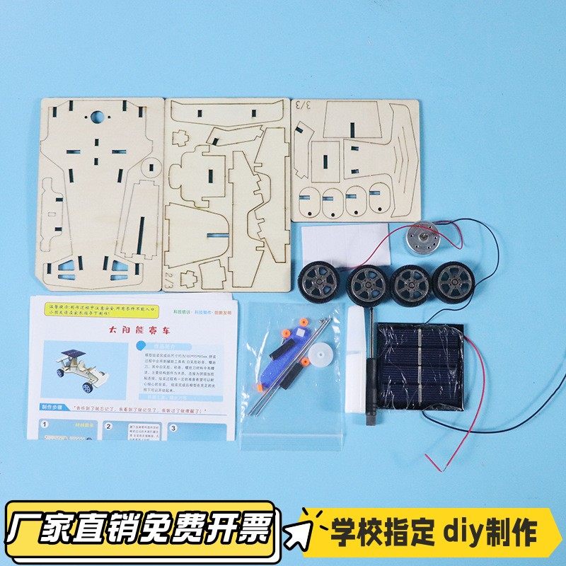 diy太阳能小汽车科技小制作小发明小学生stem创客 科学实验玩VB14