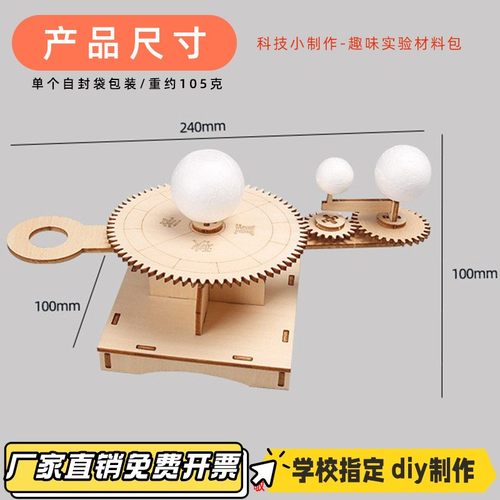 steam教育儿童创意DIY科技小制作地日月三球运行仪物理实验教CV01