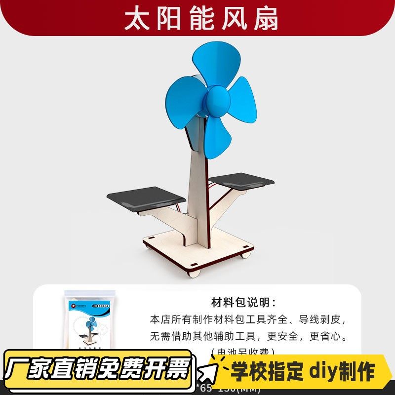 高二通用技术科创儿童玩具太阳能风扇科学实验科技小制作小学VB28