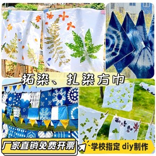 草木扎染白坯布布料方巾手工刺绣涂鸦画卷手绘印染植物拓染手CV58