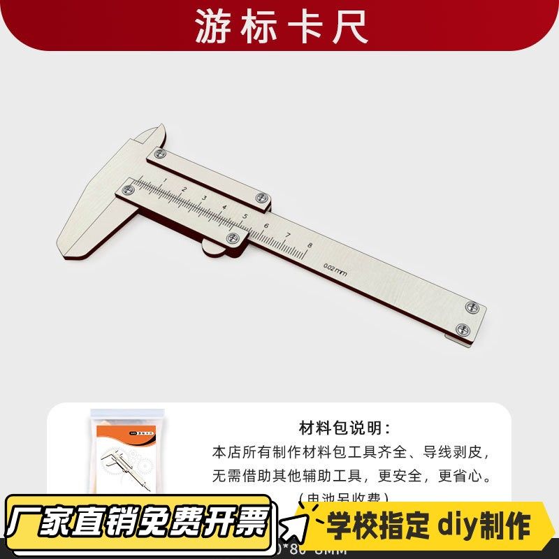 科学实验器材手工小学生自制游标卡尺模型学校教具儿童科技小VB79