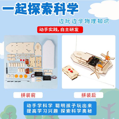 科技小制作diy遥控明轮船模型科教玩具儿童手工拼插物理益智T293