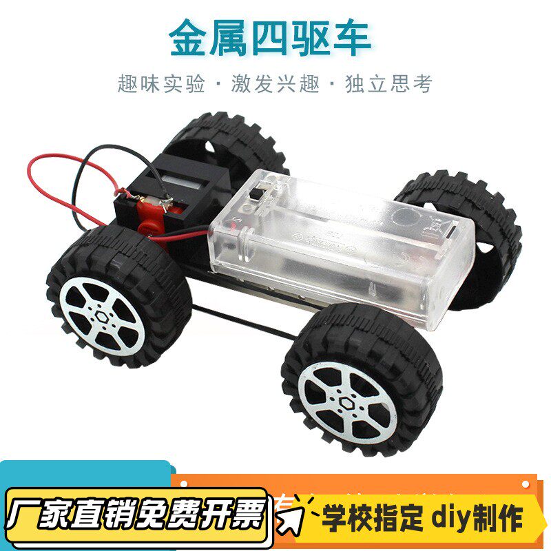 金属四驱车 齿轮传动中小学生手工diy科技实验模型小制作实验VB82