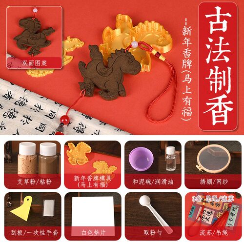 母亲节手工diy古法制香术材料包艾草香薰片挂件香牌活动暖场礼T08
