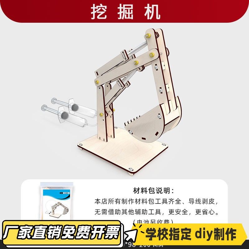 科技小制作DIY中小学液压挖掘机挖土机科学实验科教小发明材VB14