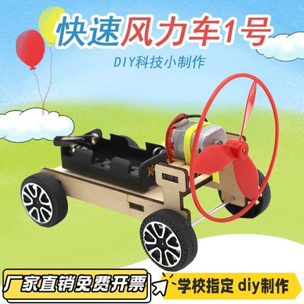 快速风力车1号 学生科学实验教具学生diy手工科学小制作科教VB63
