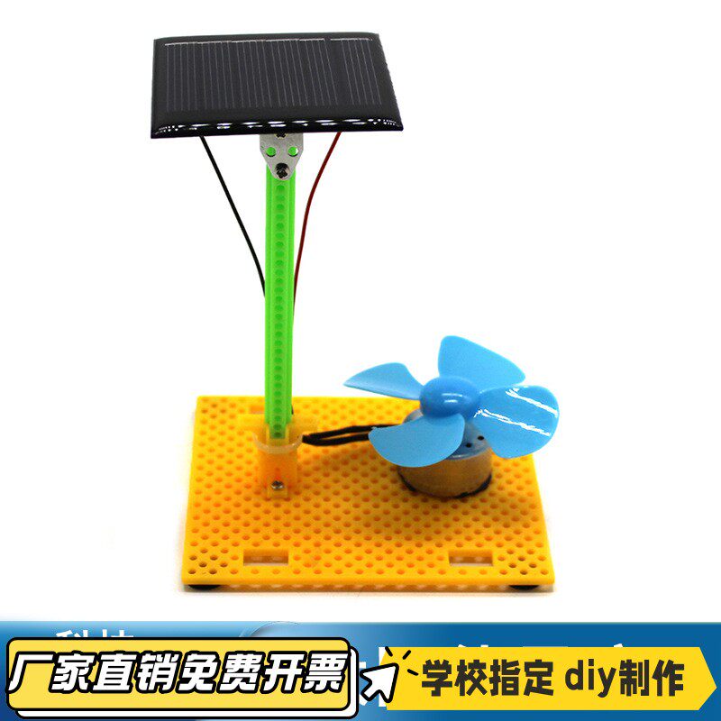 科技小制作手工diy材料高难度画中麦田太阳能风扇科技制作模型