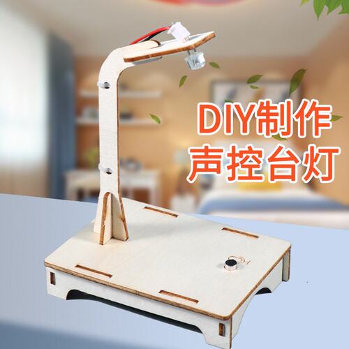 DIY科技小制作小发明 声控台灯路灯模型学生手工玩具拼装实验K388