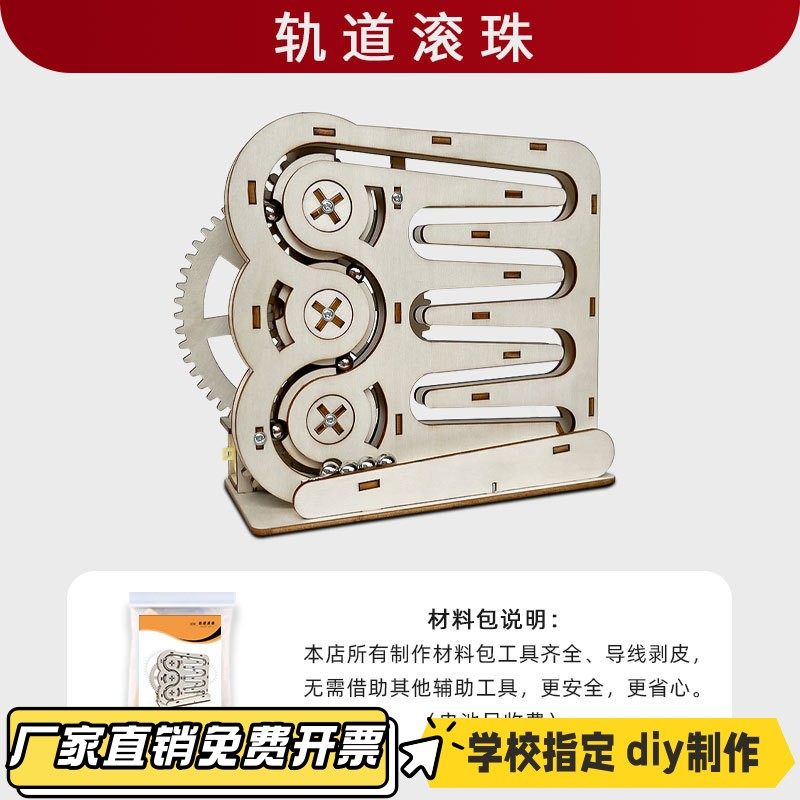 高级科技小制作小发明轨道滚珠高难度一等奖 小学生手工diy材VB26