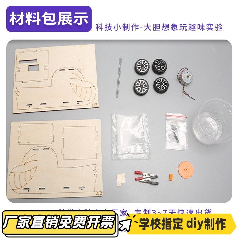 diy盐水发电小车拼装科技小制作儿童玩具创意科教模型科学实VB23