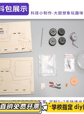 diy盐水发电小车拼装科技小制作儿童玩具创意科教模型科学实VB23