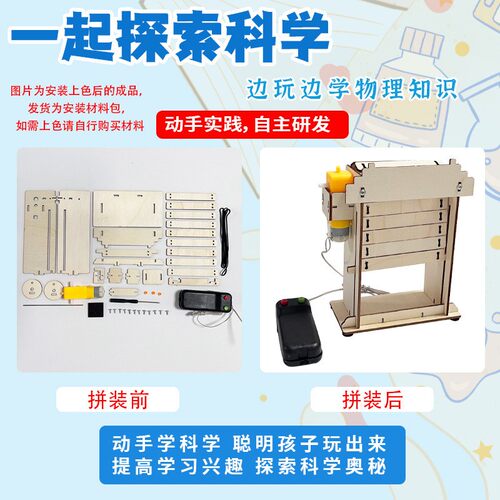 小学生科学实验包diy电动卷闸门小制作益智小手工STEAM教育器T100