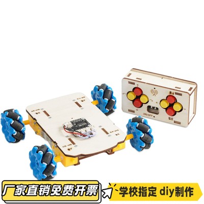 （DIY）遥控麦克纳母轮小车科技小制作diy发明智能拼装遥控车CV79