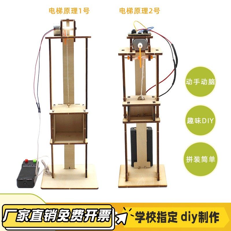 电梯原理2号创意升降模型手工diy科技小制作实验教具VB56