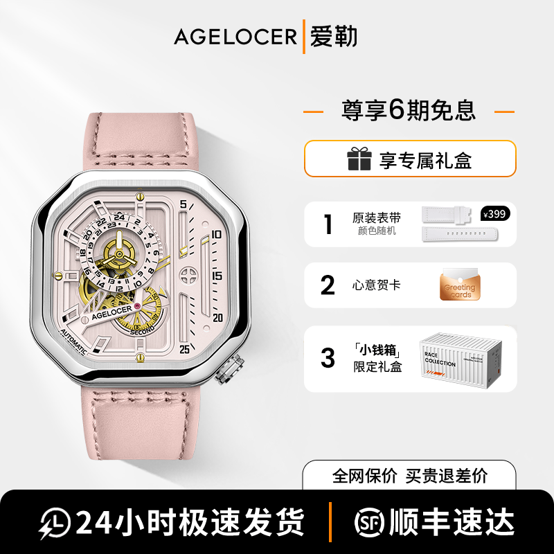 爱勒AGELOCER原创赛车机械表