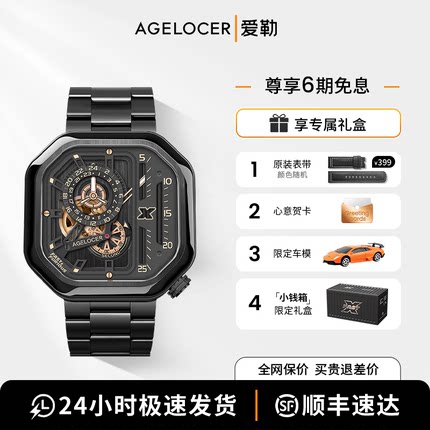 【速度与激情】联名AGELOCER爱勒机械手表男款防水大表盘生日礼物