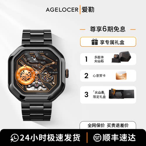 爱勒设计师原创爱勒火山机械表