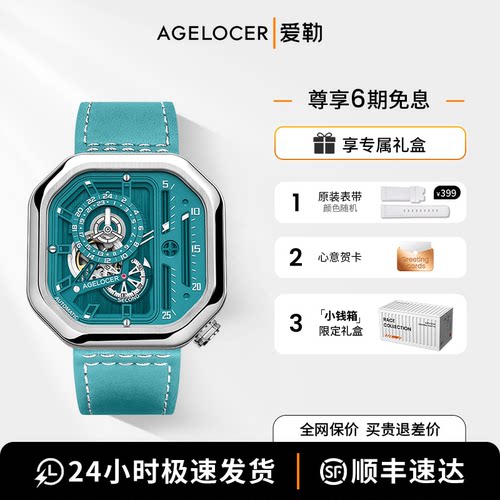 爱勒AGELOCER原创赛车机械表