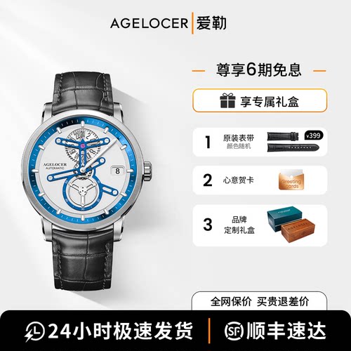 三针分离爱勒原创自动机械表
