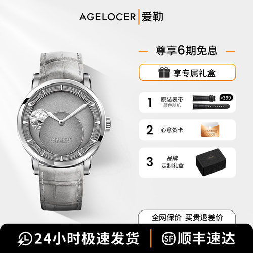 爱勒AGELOCER天文学家新品29.51天月相机械手表送男友生日礼物