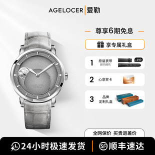 爱勒AGELOCER天文学家新品29.51天月相机械手表送男友生日礼物