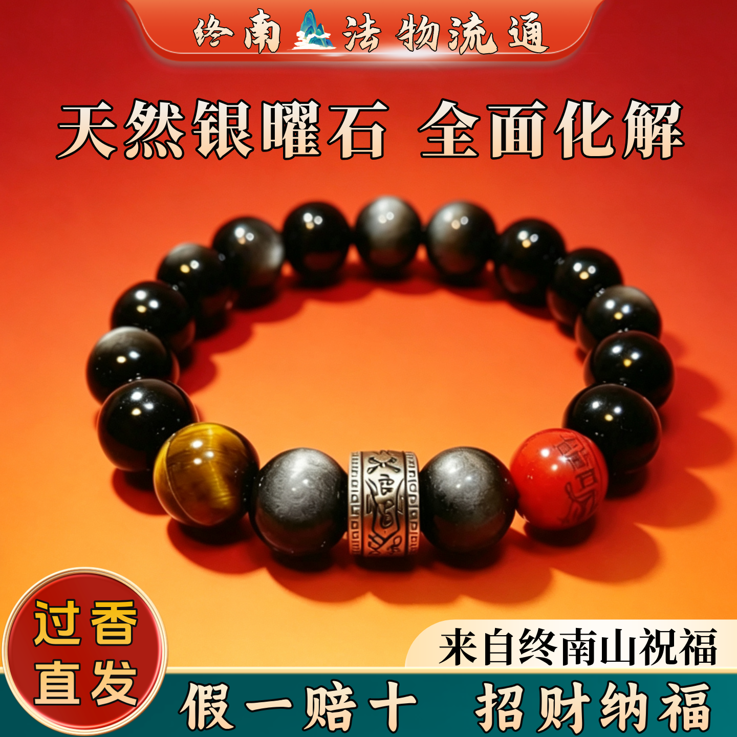 天然黑曜石手串手链银曜石手串男女本命年招财护身送男友生日礼物